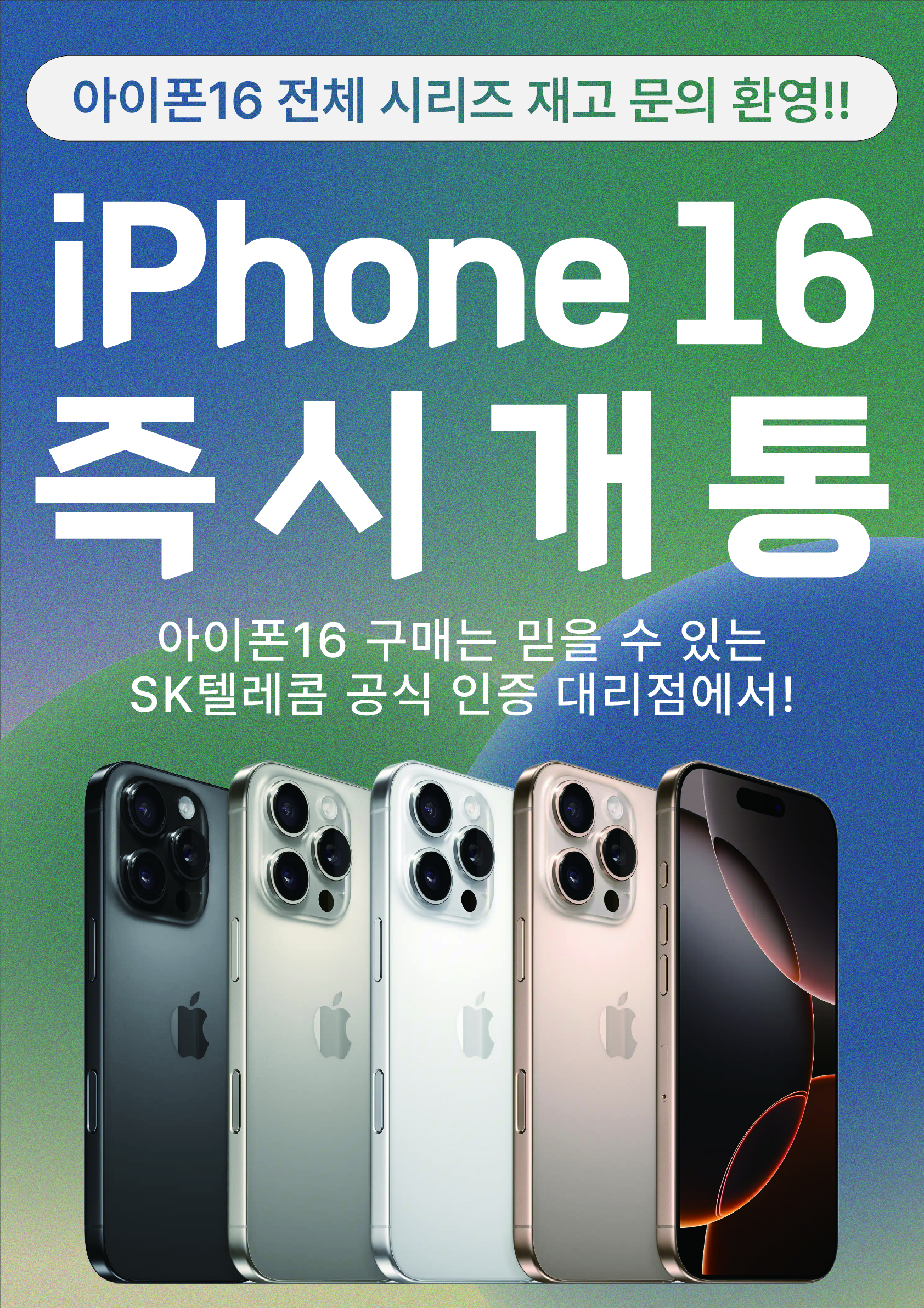 아이폰16 즉시 개통