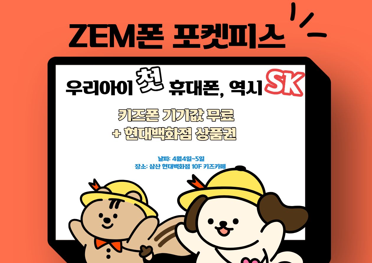 SKT KB현대점 with 삼산 현대백화점