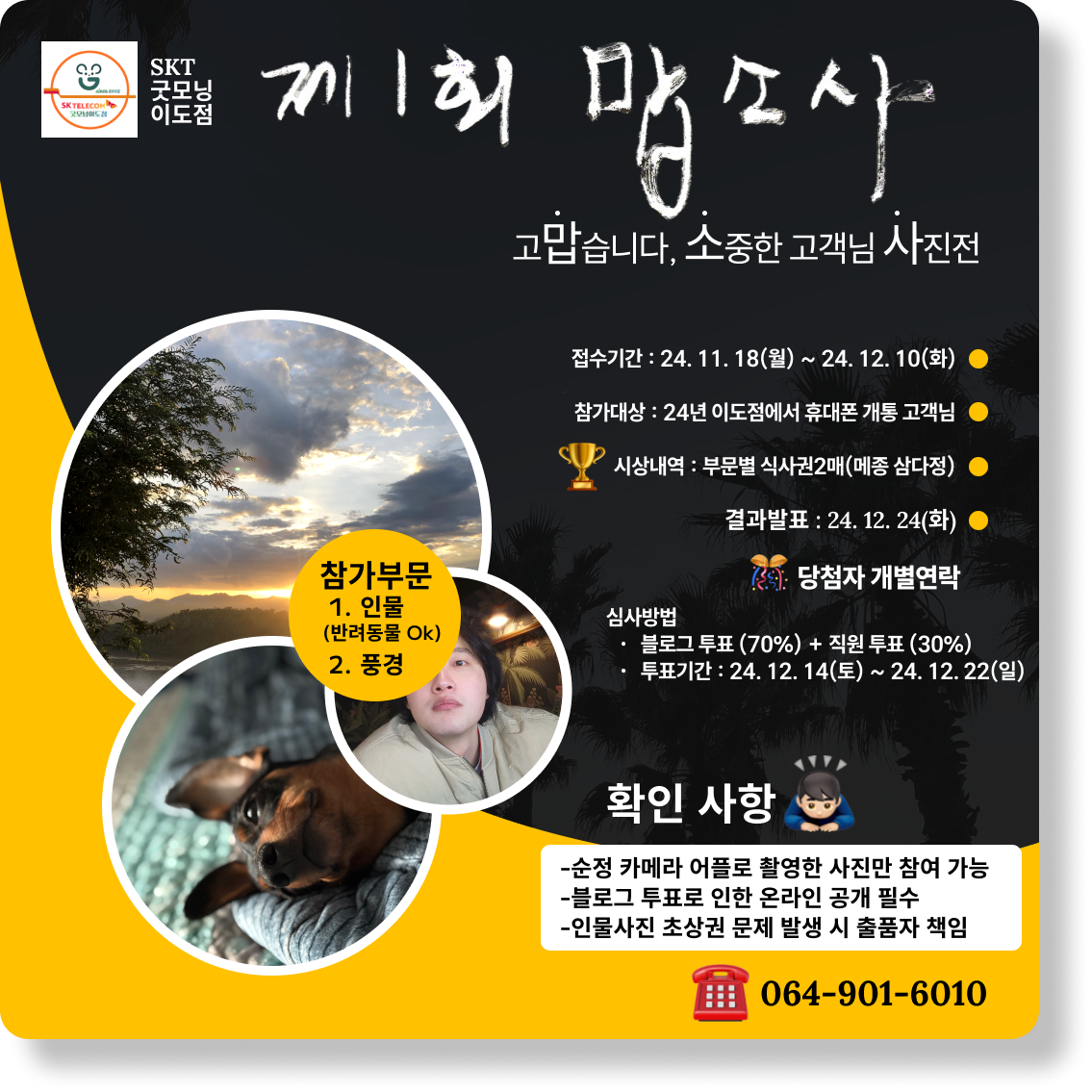 제1회 맙소사 사진콘테스트