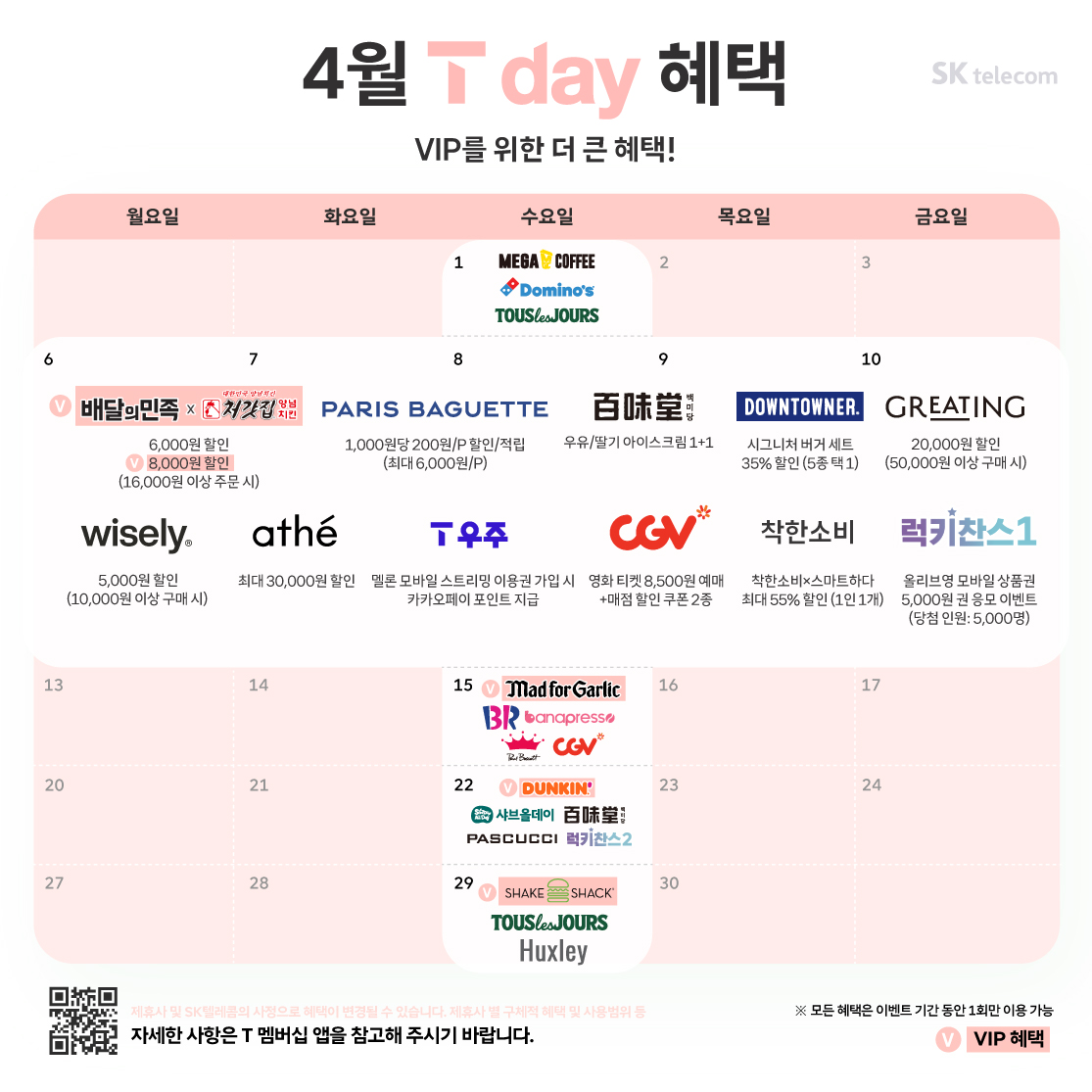 26년 4월 T day