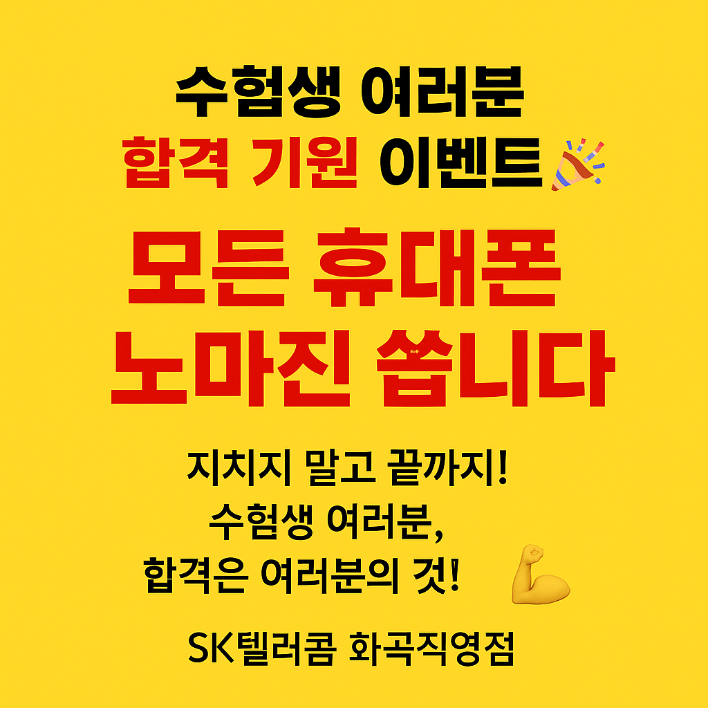 수험생 여러분의 합격을 기원합니다. ^^