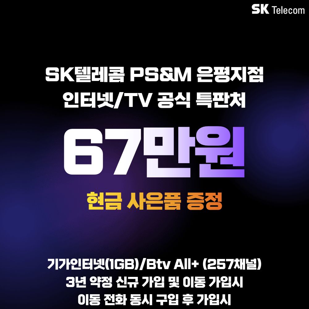 [26년10월] 인터넷 + ipTV가입시, 현금 사은품 증정!