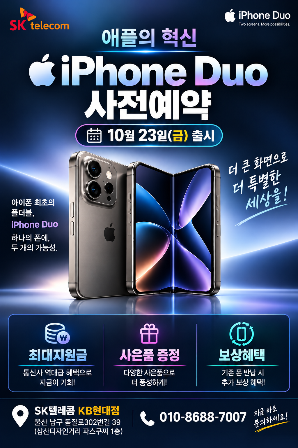 아이폰DUO 사전예약 OPEN!!!