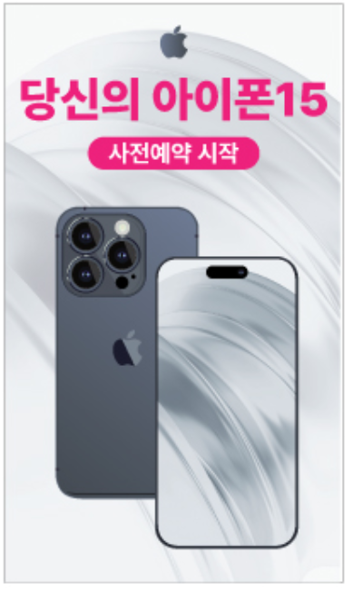 아이폰 15 예약