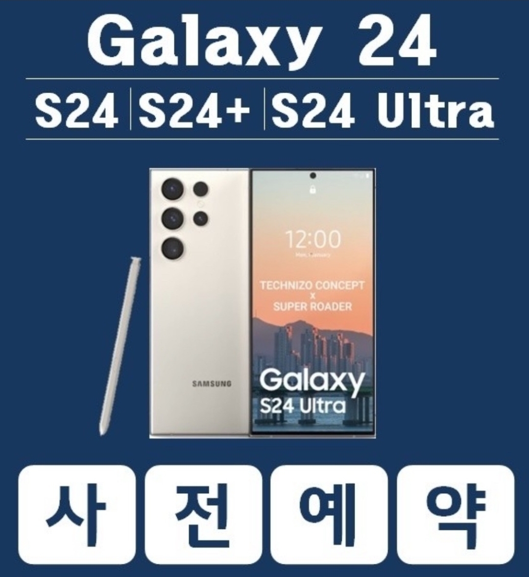 s24정식 사전예약  사은품