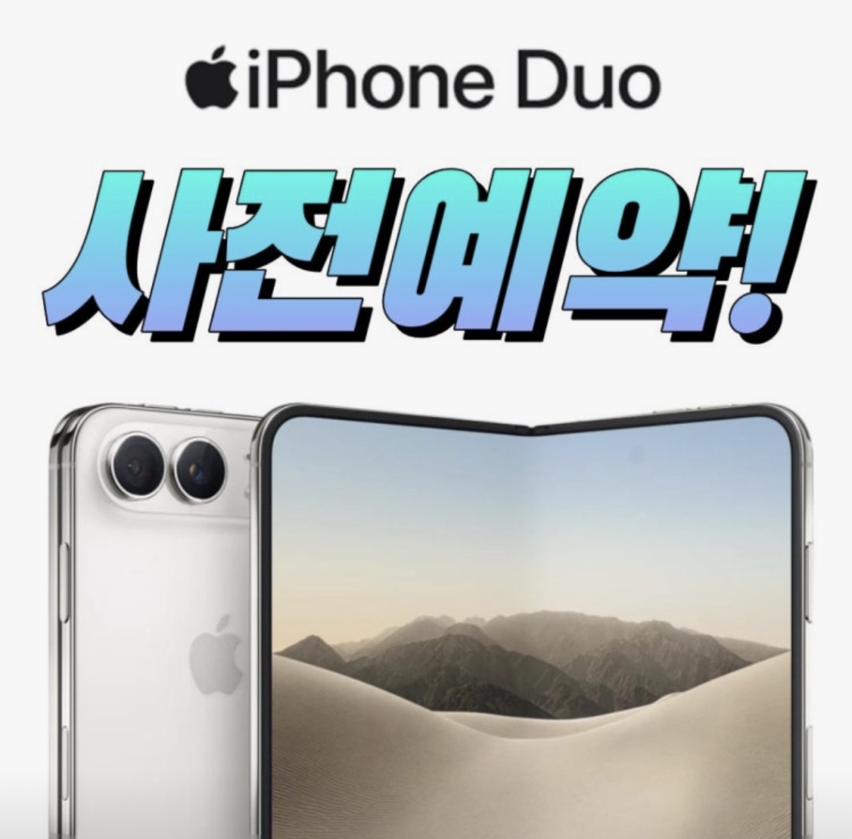 드디어 온다! 아이폰 듀오 사전예약 OPEN ✨