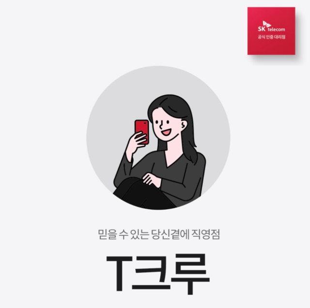 사랑 크루