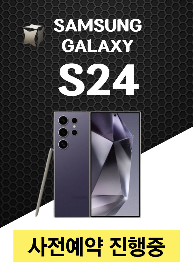 갤럭시S24시리즈 사전예약 혜택💕