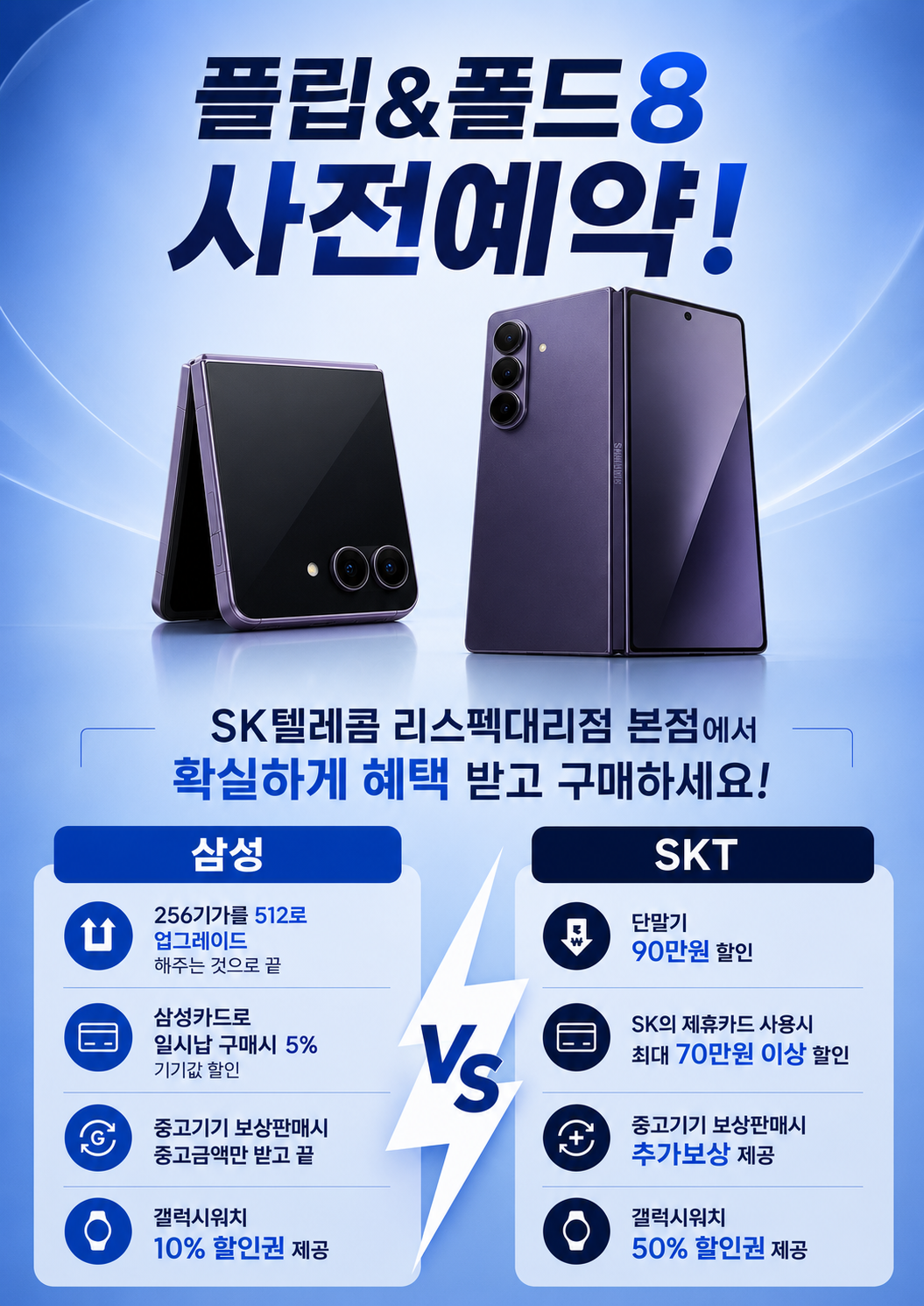 폴더블8 사전예약 서두르세요!!!