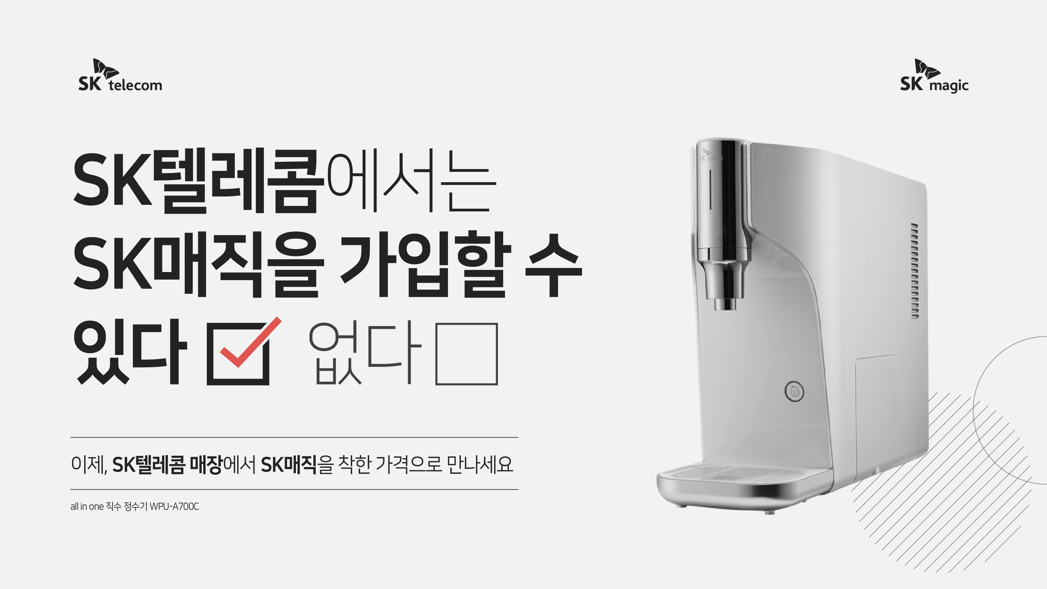 SK텔레콤에서 만나는 생활가전 구독 서비스