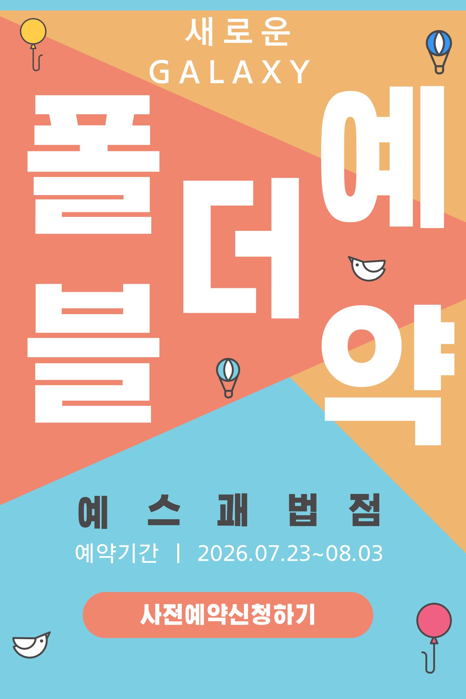 폴더블예약