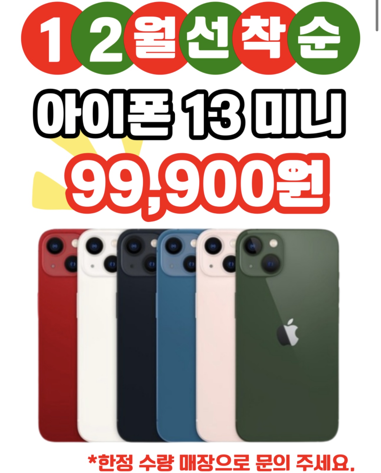 아이폰 13미니 마지막 세일