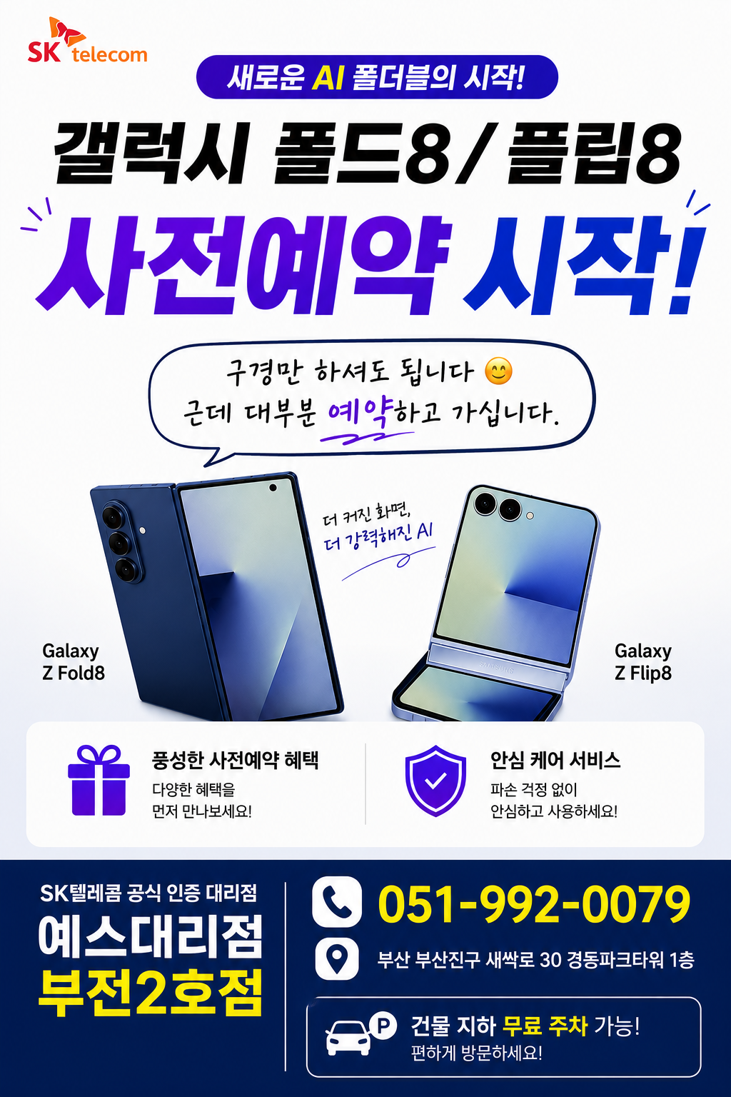 🌟 새로운 AI 폴더블의 시작! 역대급 진화! 🌟