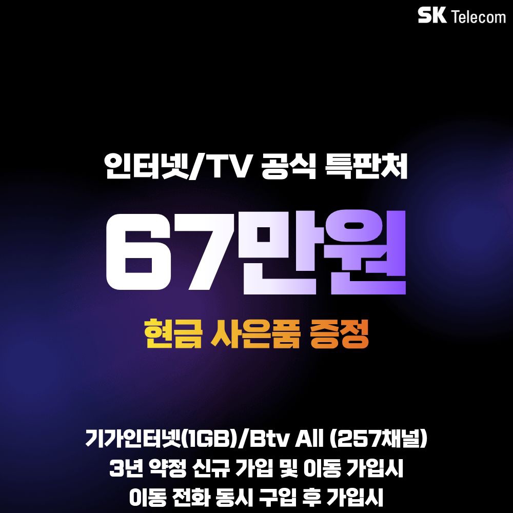 ❤️선착순❤️ 인터넷+BTV 공식가입처 안내!!
