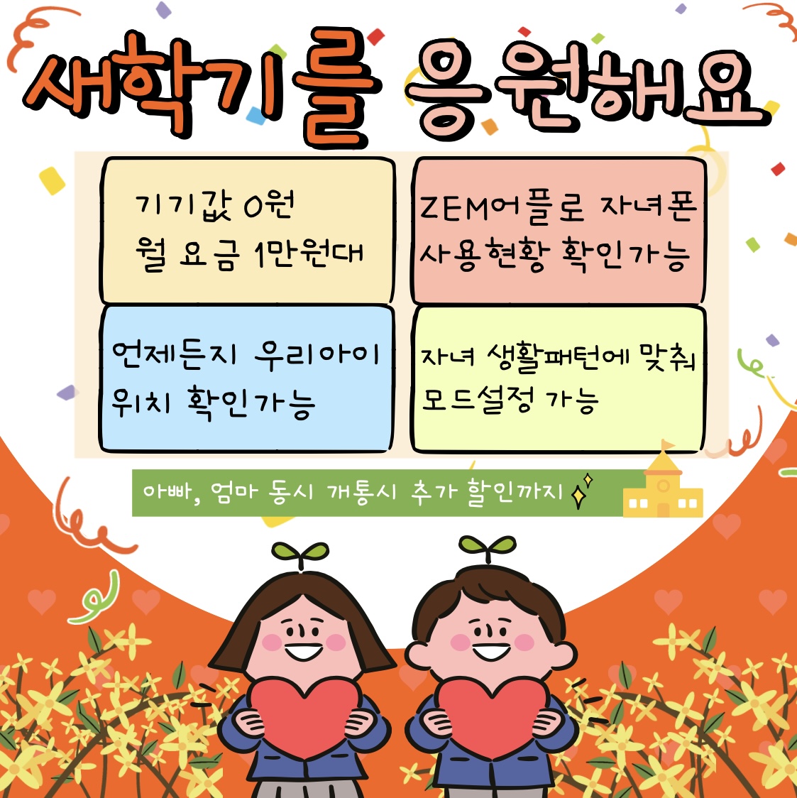 🧸우리아이 첫스마트폰은 OK평거점에서🧸
