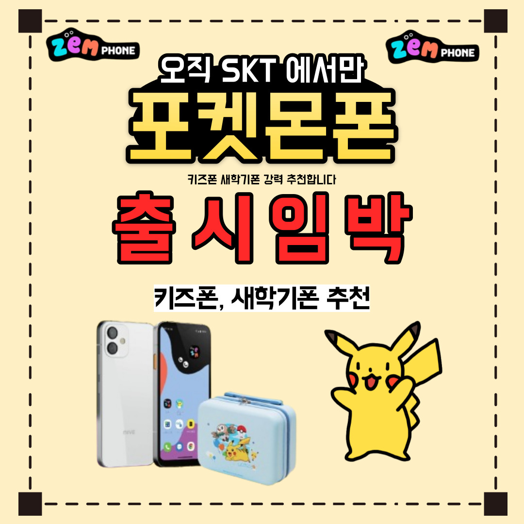 ZEM폰2 잼폰2 출시