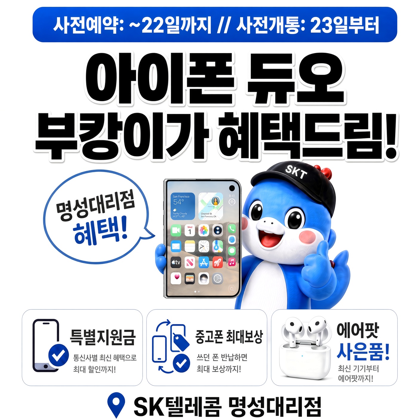 아이폰 듀오, 미리 잡는 사람이 이깁니다!