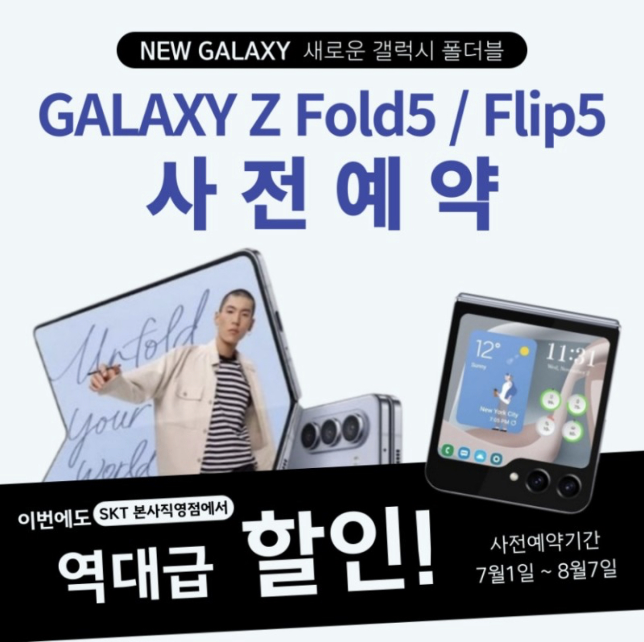 갤럭시 폴더블5 사전예약 특별 혜택!