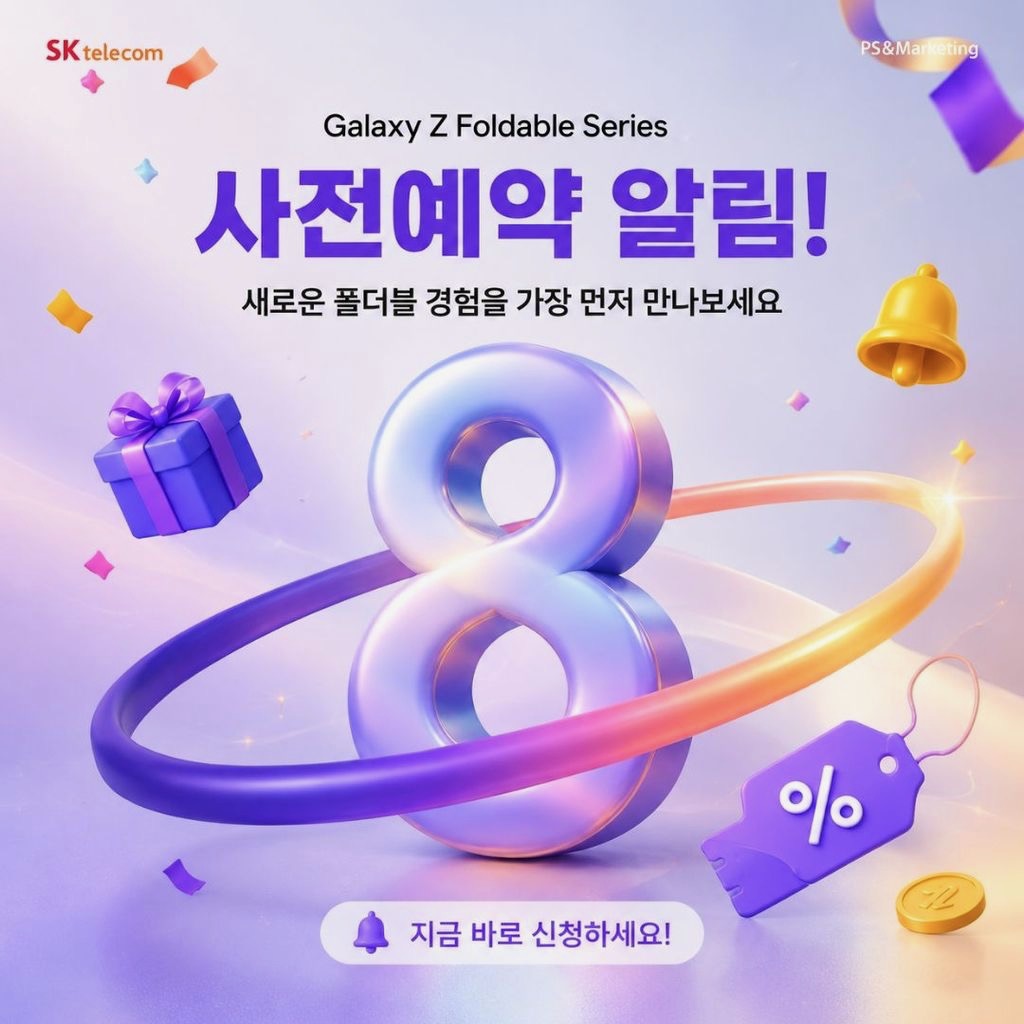 [대치점] 갤럭시 폴더블 알림 신청 시작!