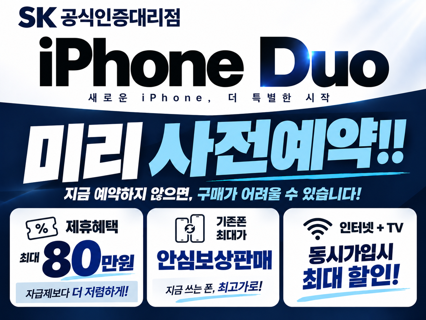 아이폰 듀오 사전예약