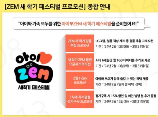 ZEM 새학기 페스티벌