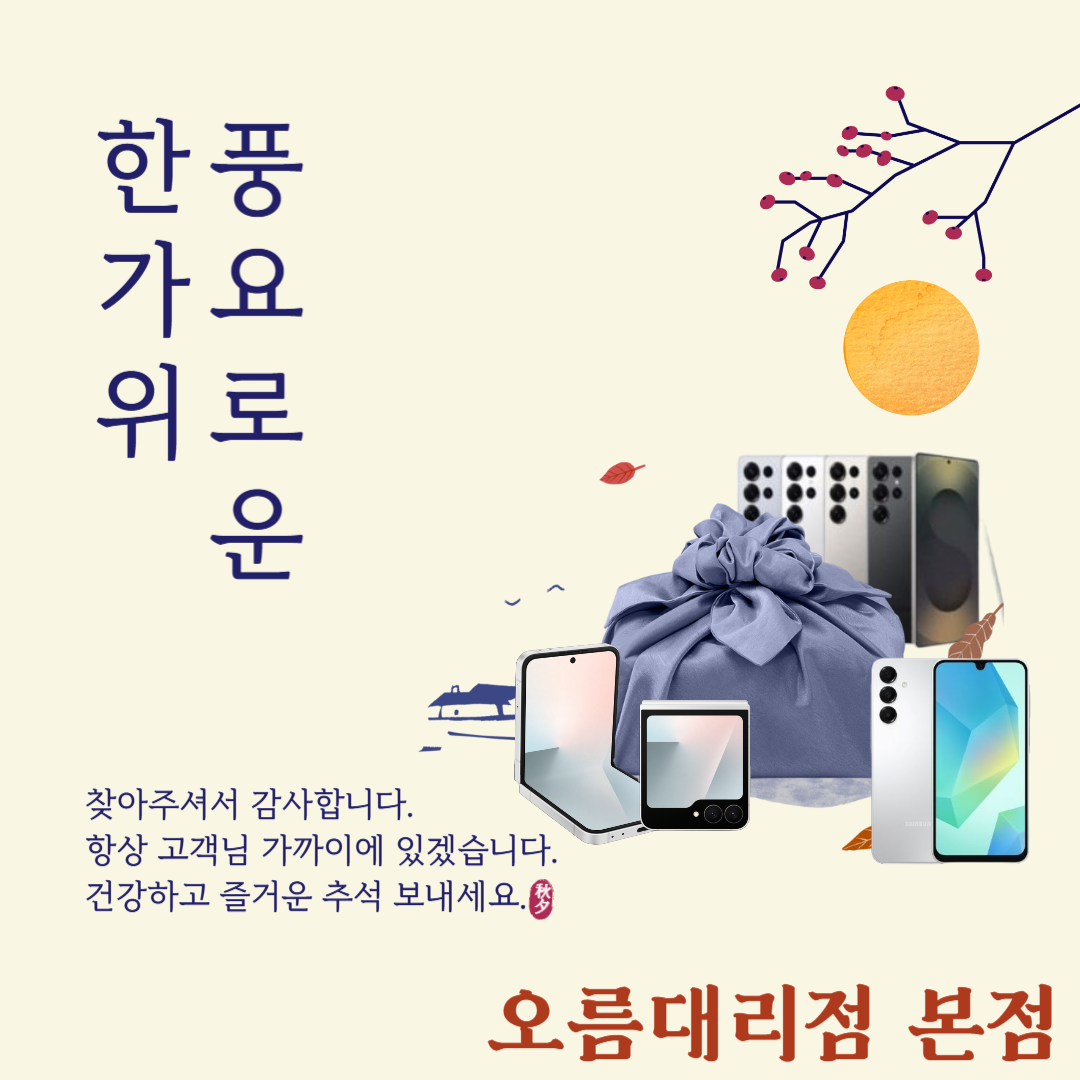 즐거운 추석 보내세요.