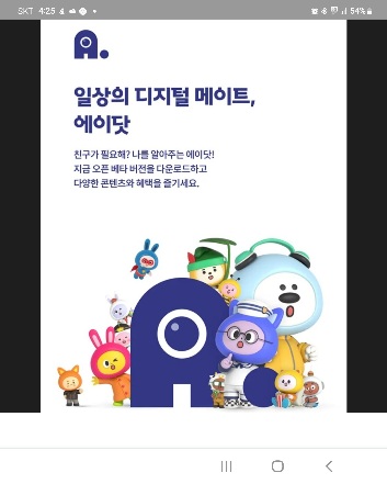 인공지능 AI 에이닷 출시