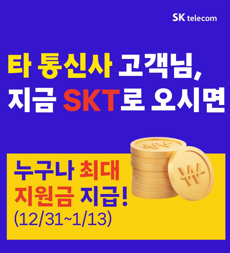 통신사 이동시 최대 지원금 지급