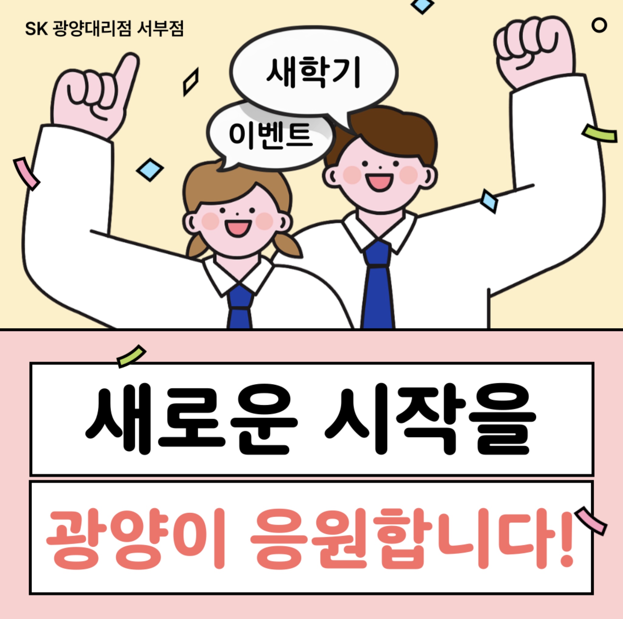 💖3월 신학기 이벤트💖