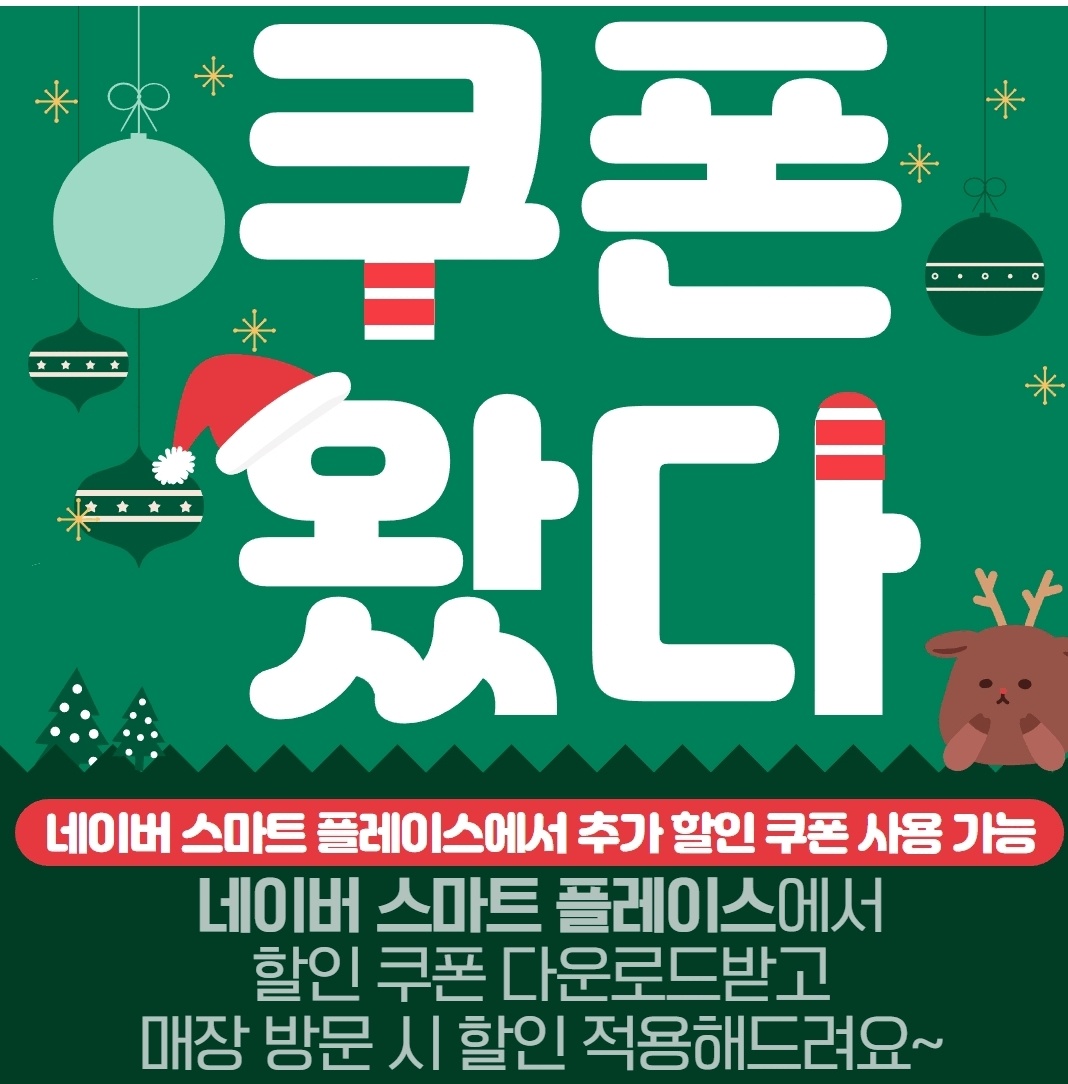 할인쿠폰 받으세요^^