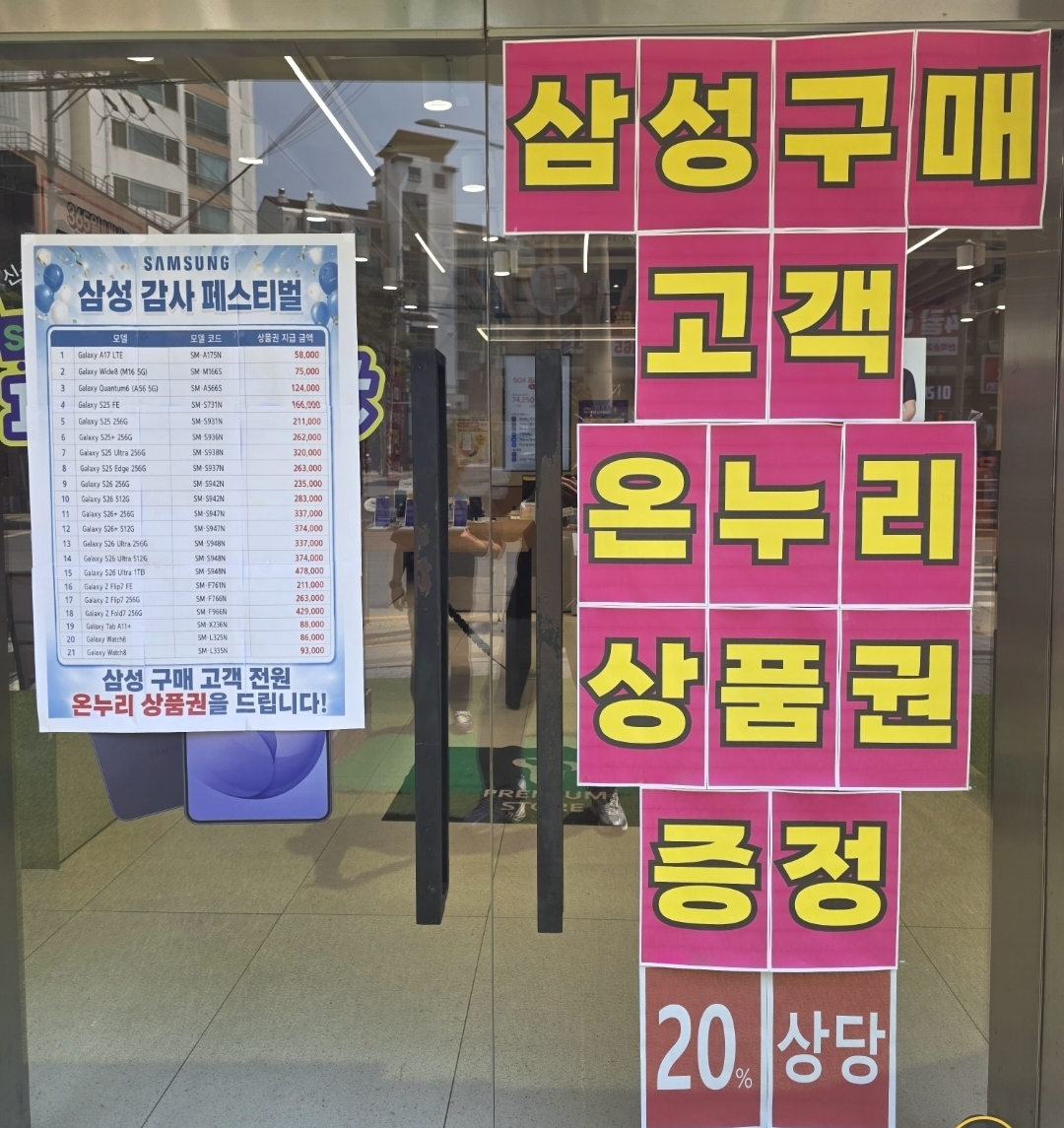 삼성폰 구매하고 온누리20%환급