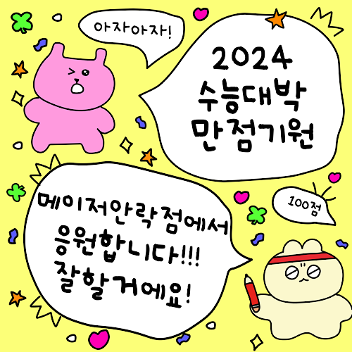 수험생 특별할인 준비완료!!