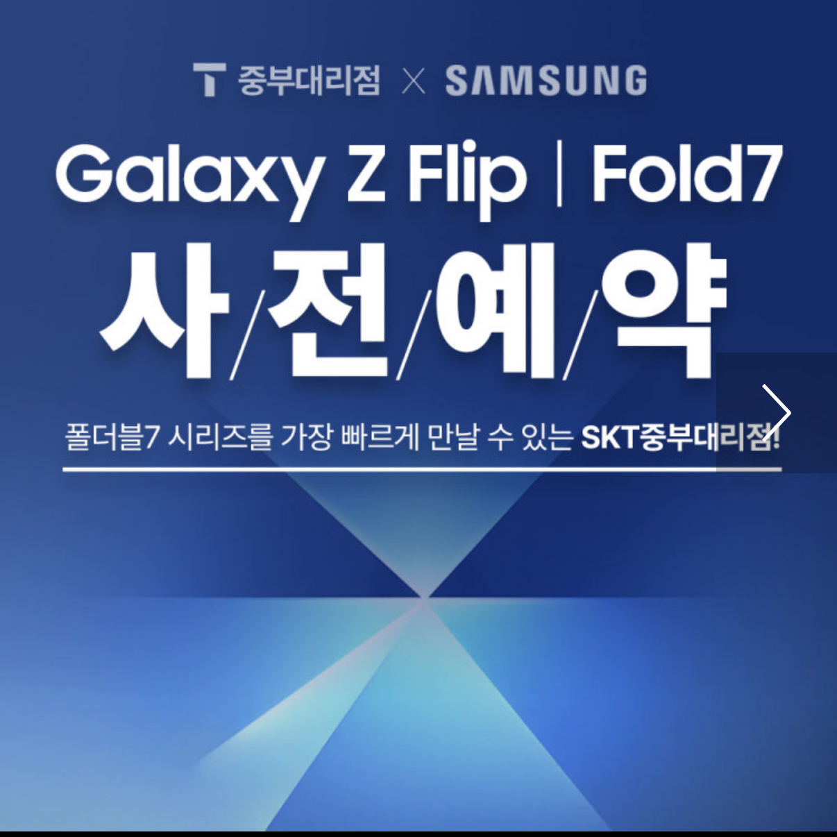 플립 , 폴드 7 사전예약 시작합니다