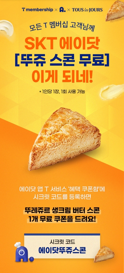 ［뚜쥬 스콘 무료］이게 되네!