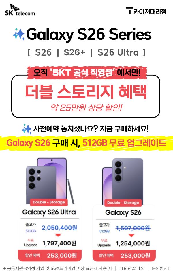 S26시리즈 512G 업그레이드 행사