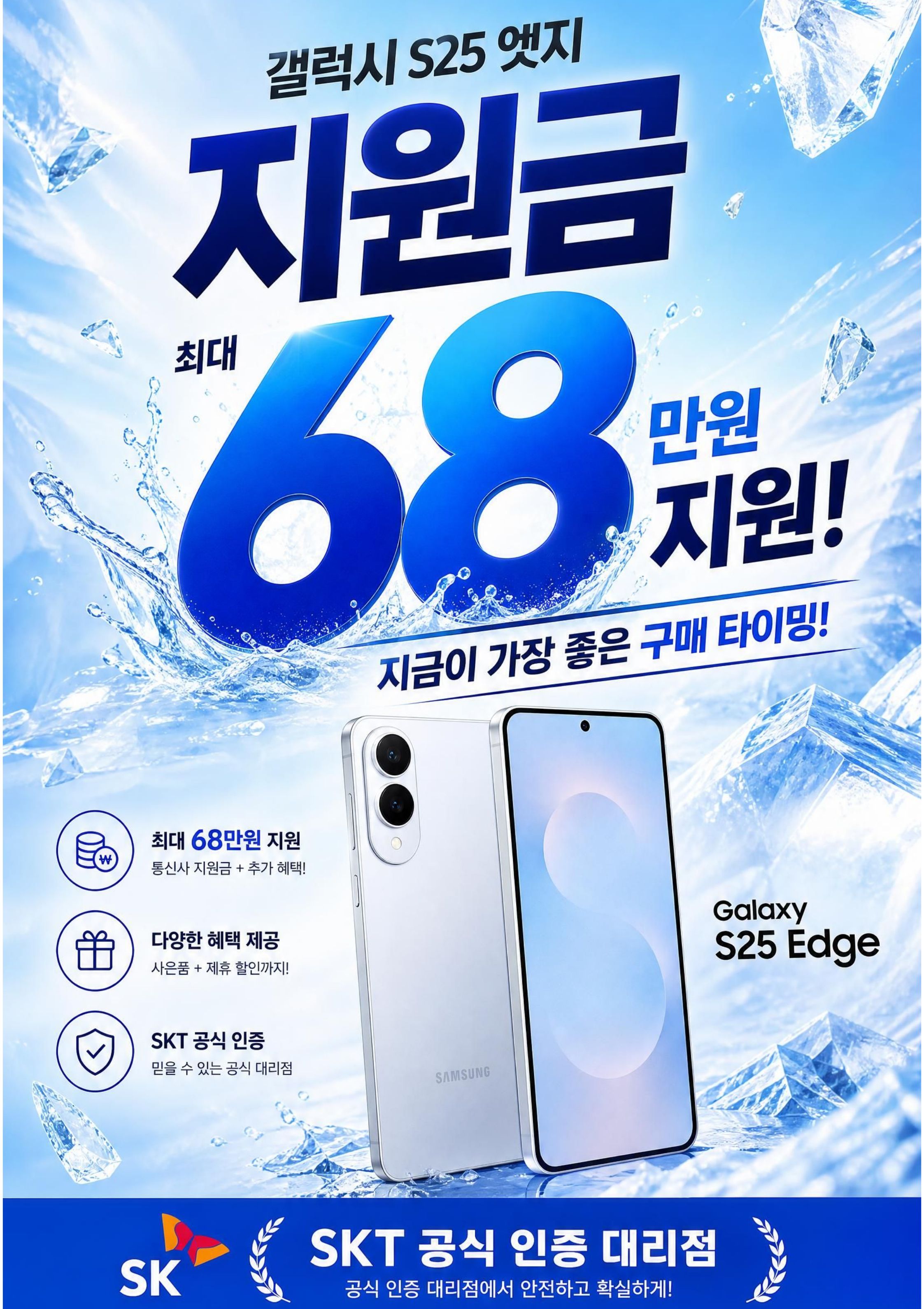 S25엣지 초특다 할인!!