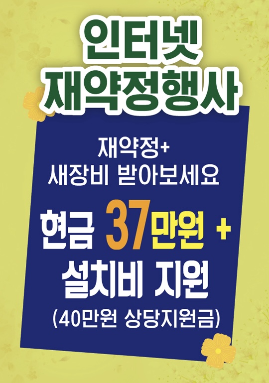 SKT 인터넷 재약정 이벤트