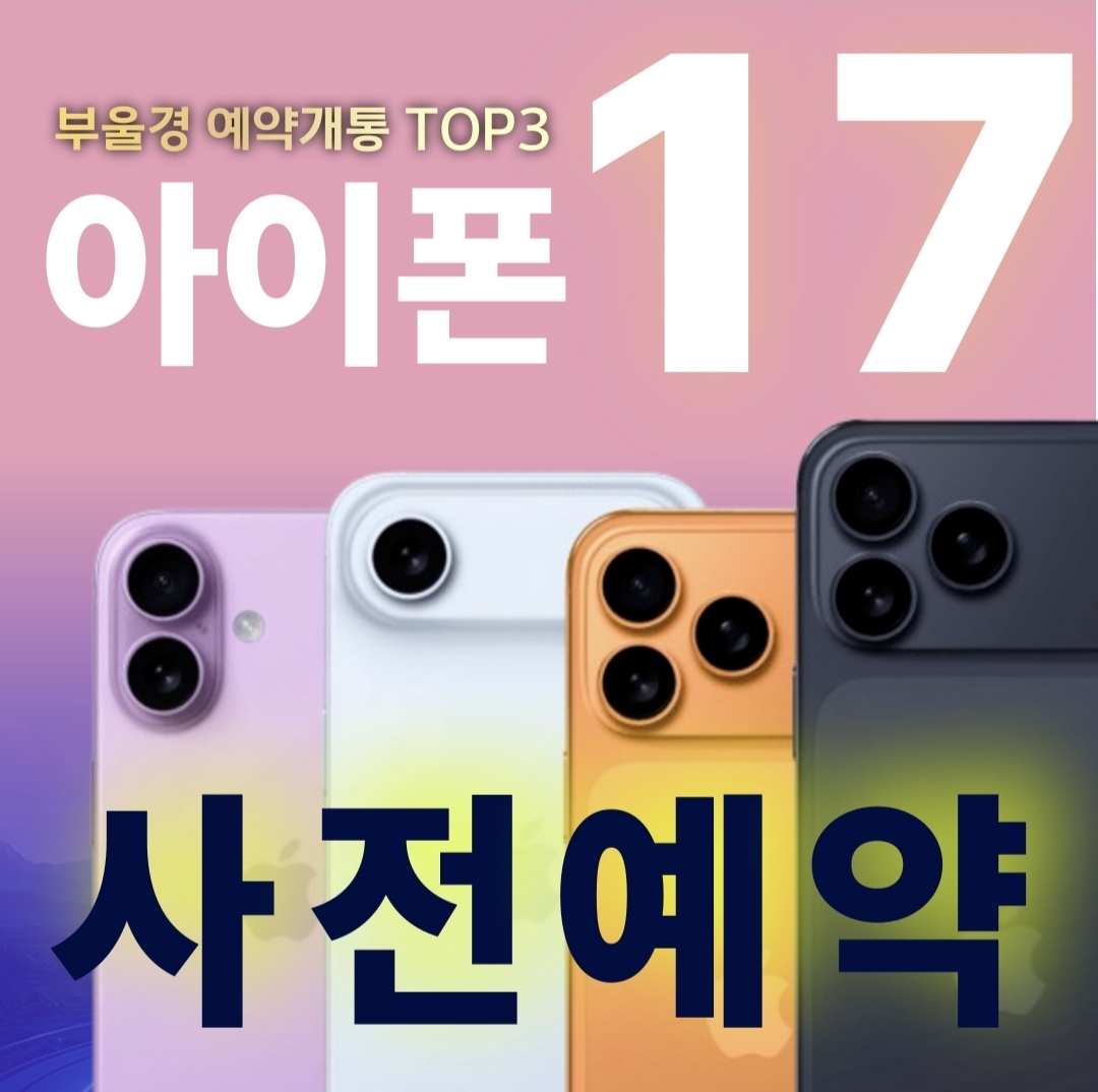 🍏아이폰17 얼리버드 사전예약