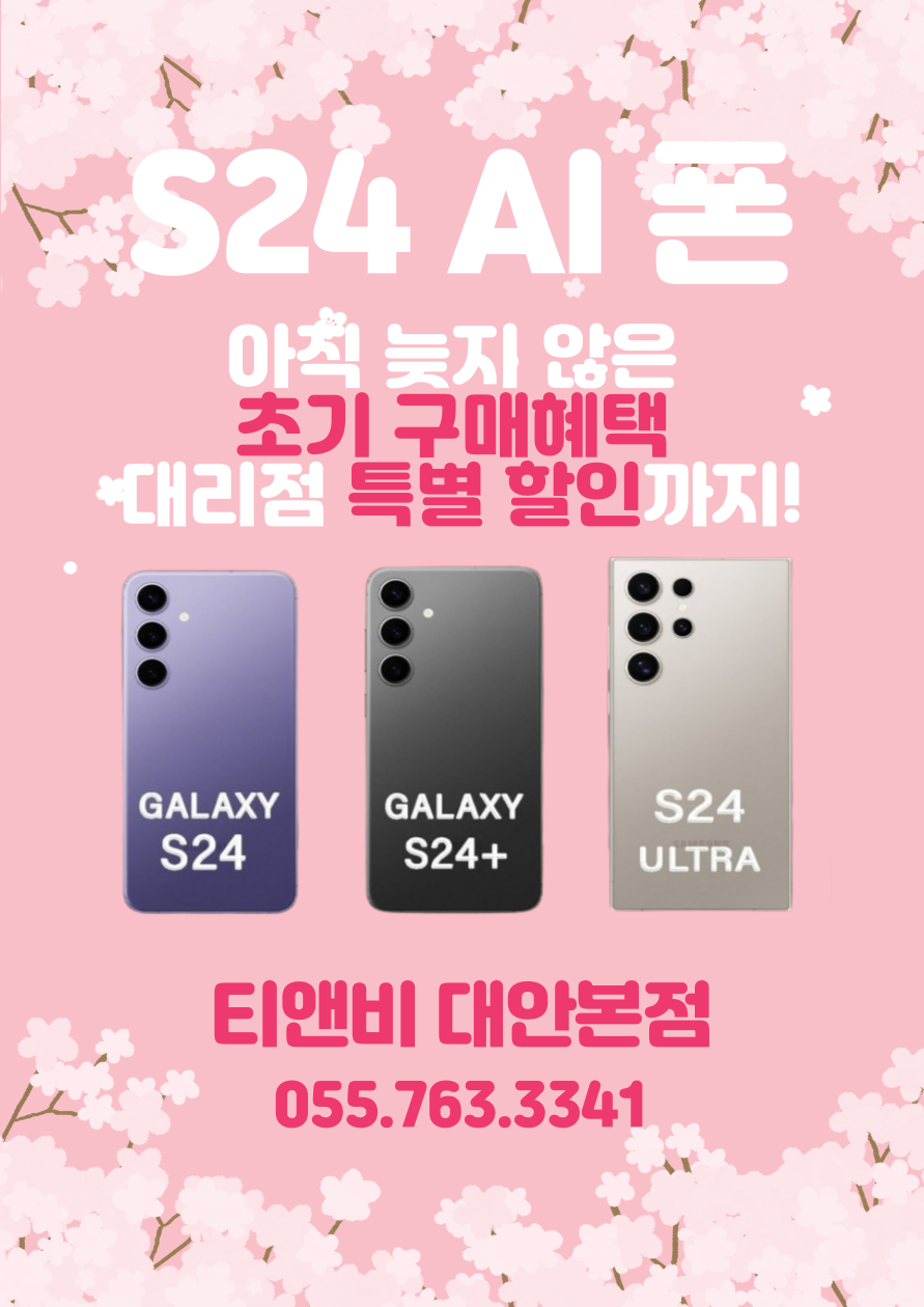 s24 사고 대박 사은품 받자!