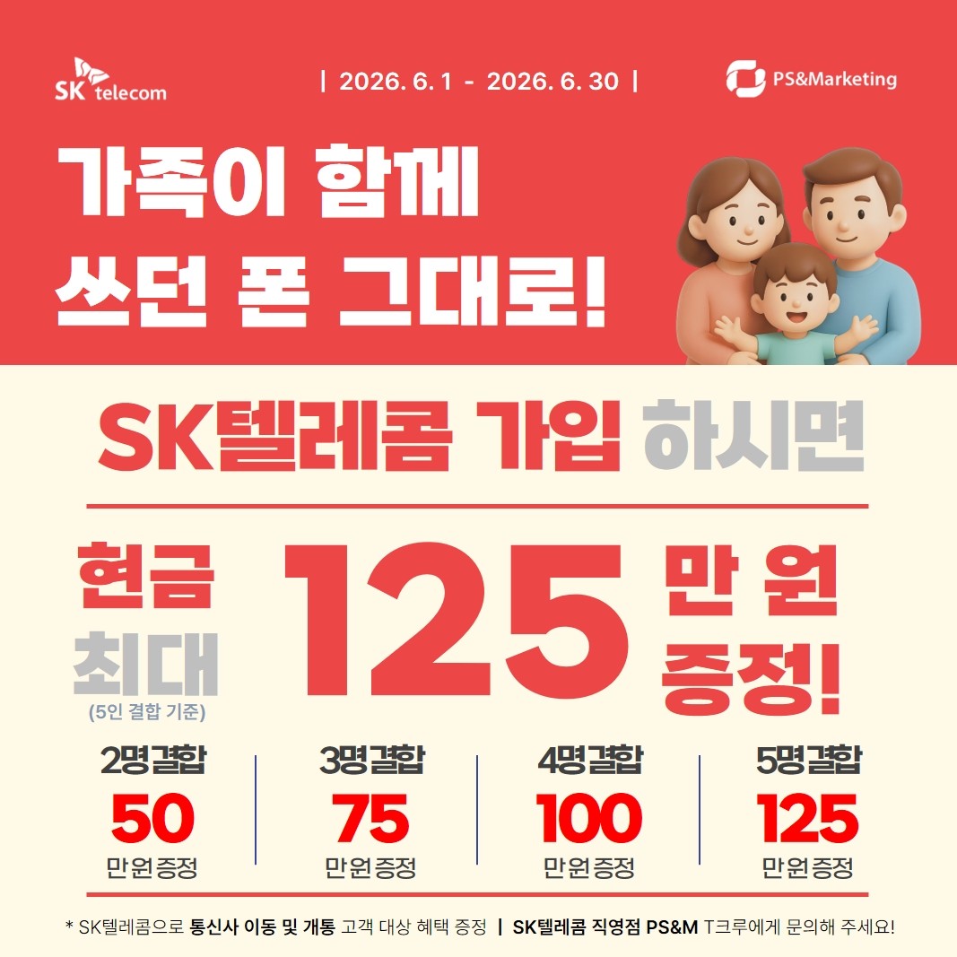 쓰던폰 그대로 125만원 할인