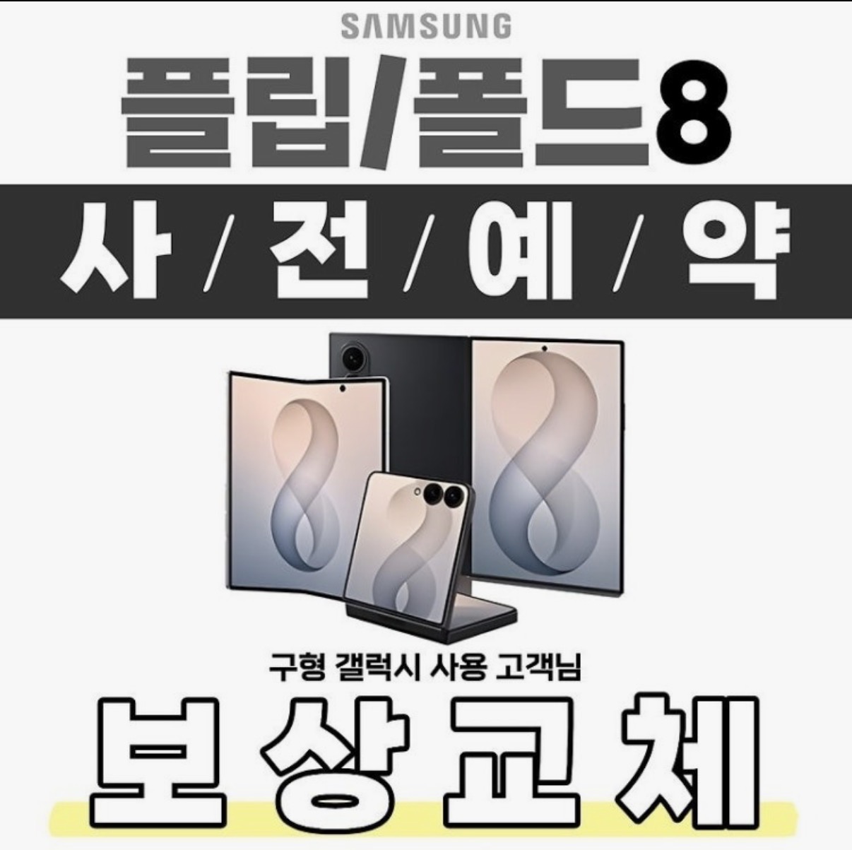 폴더블8 출시