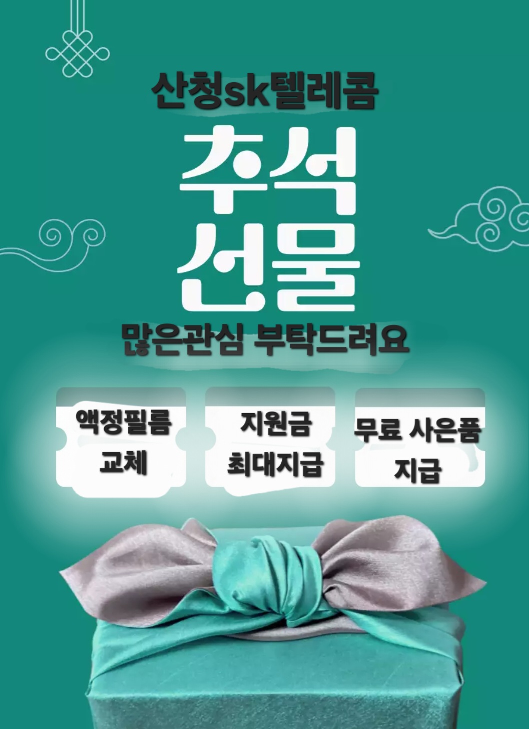 추석맞이 이벤트