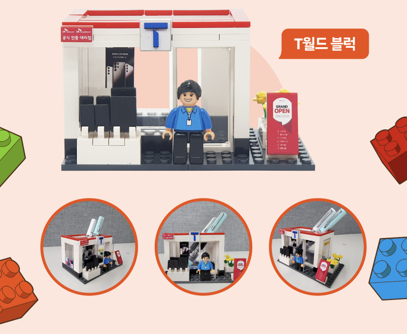 5월 T월드 블록 EVENT 경품